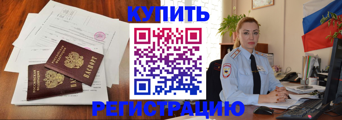 прописка в Брянской области