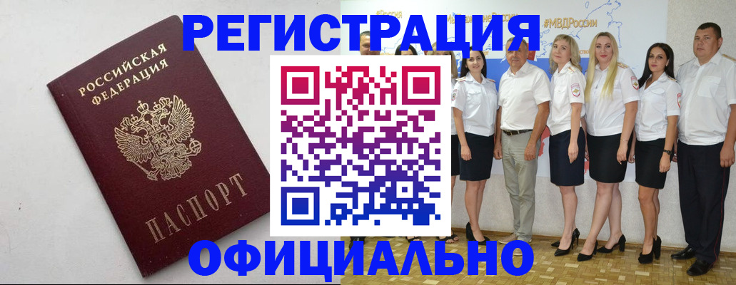 временная регистрация купить в Брянской области